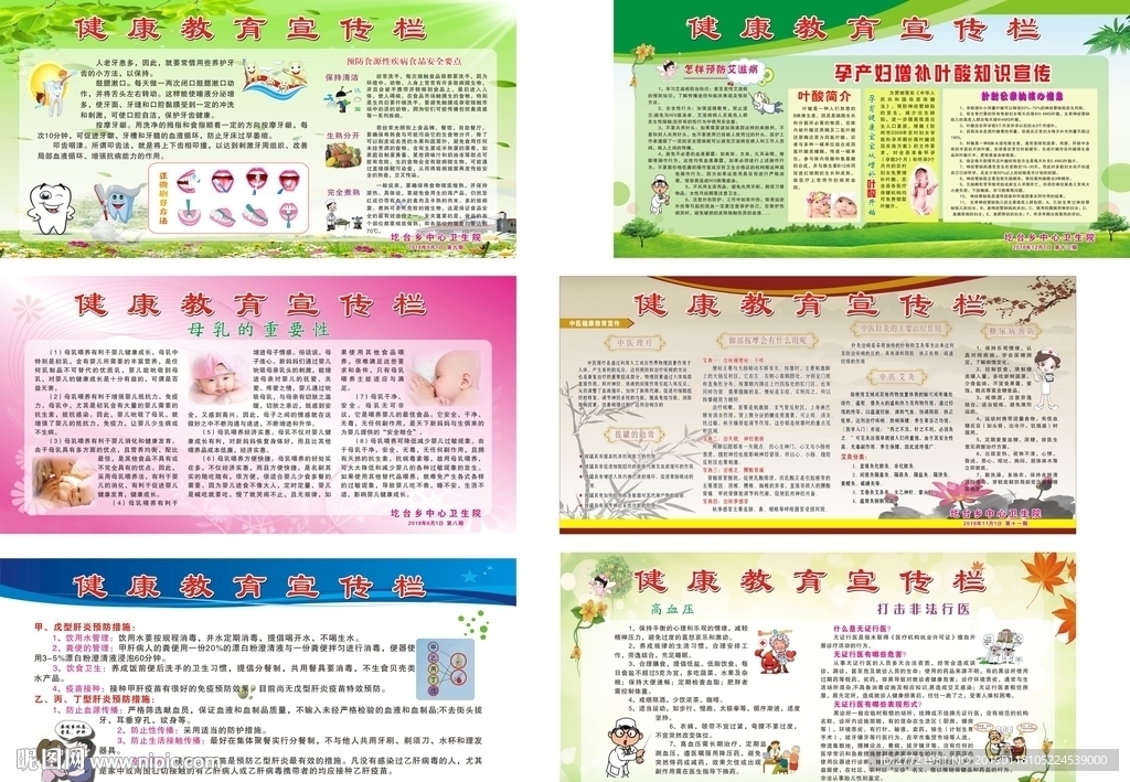 健康  教育  宣传栏  校园