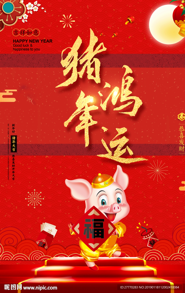 红色喜庆2019猪年春节图片