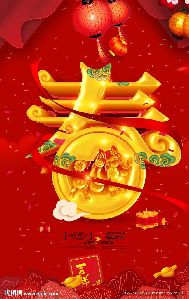 2019新年春节海报