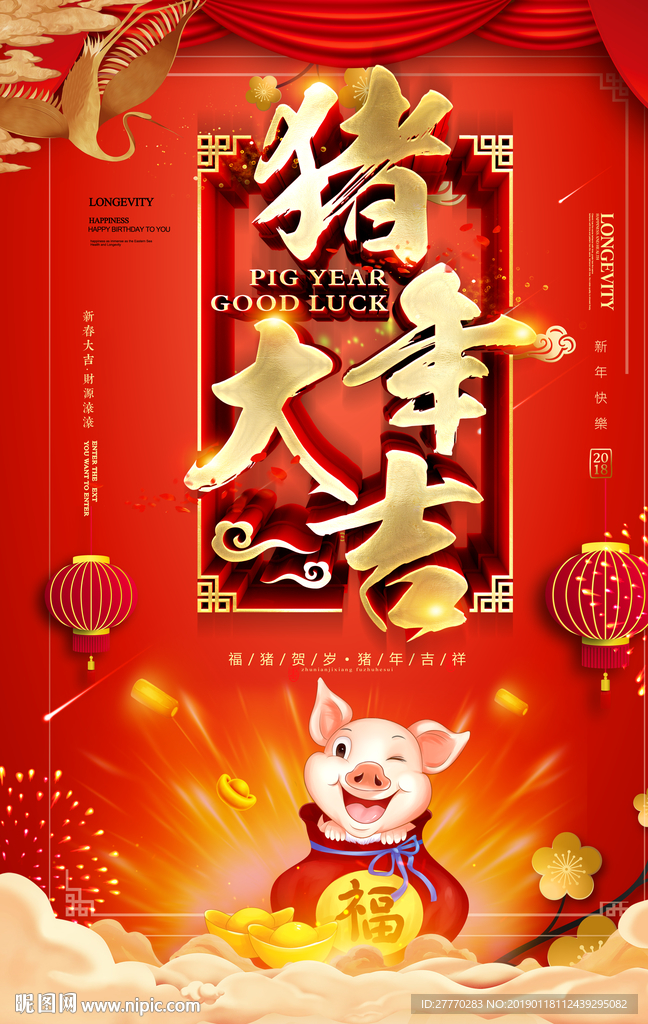 春节海报