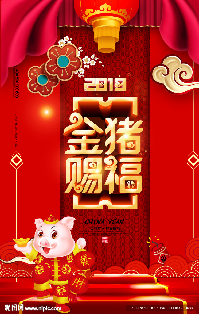 红色喜庆2019春节海报
