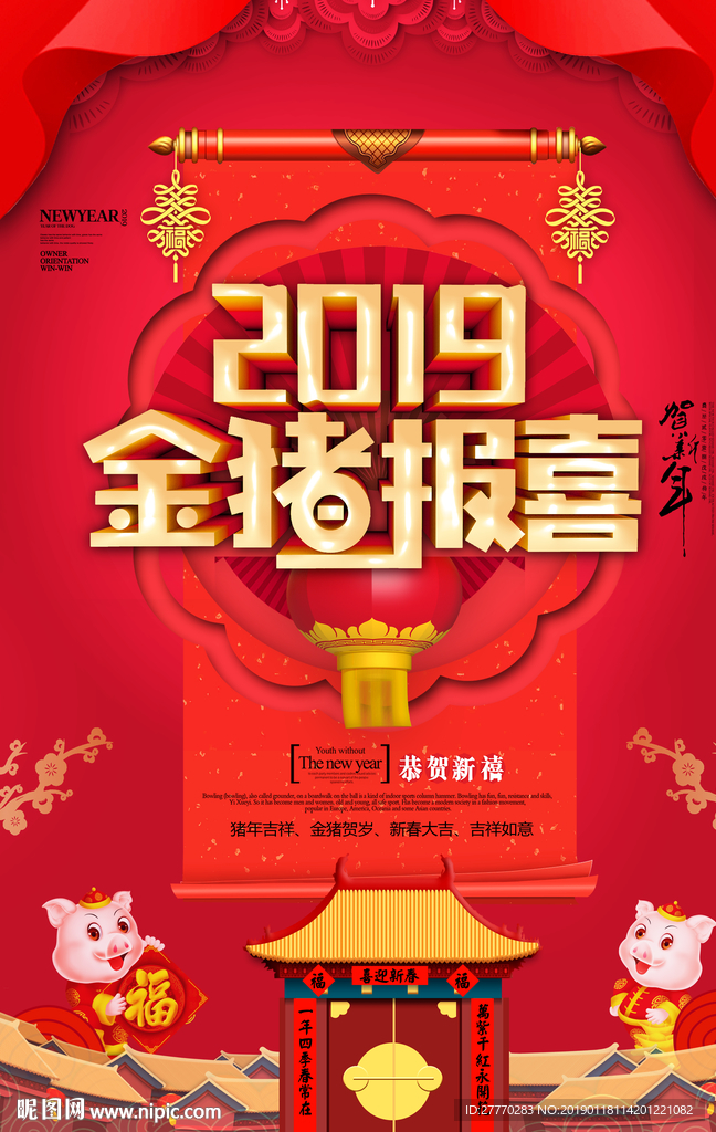 2019猪年海报