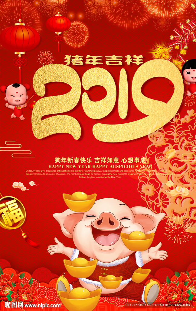 2019猪年春节新年快乐