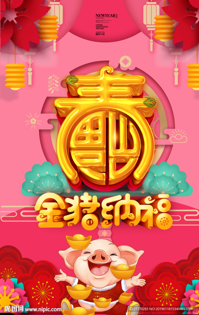 红色喜庆2019猪年春节
