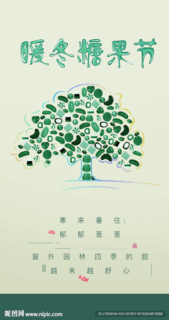 糖果
