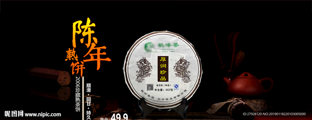 茶叶banner图