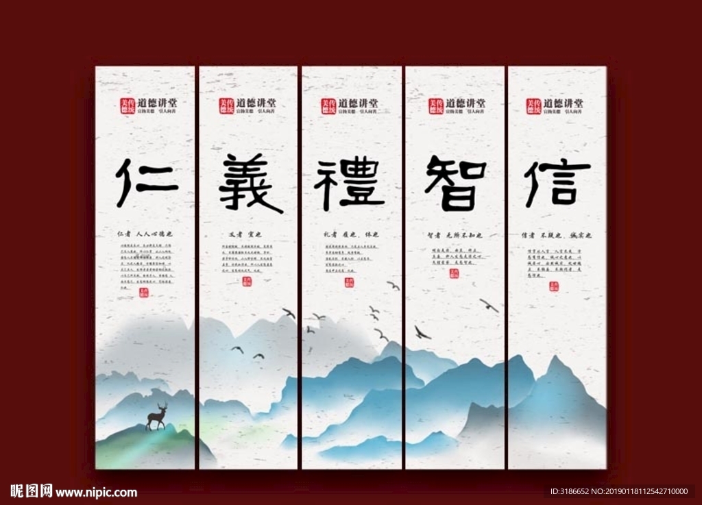 仁义礼智信