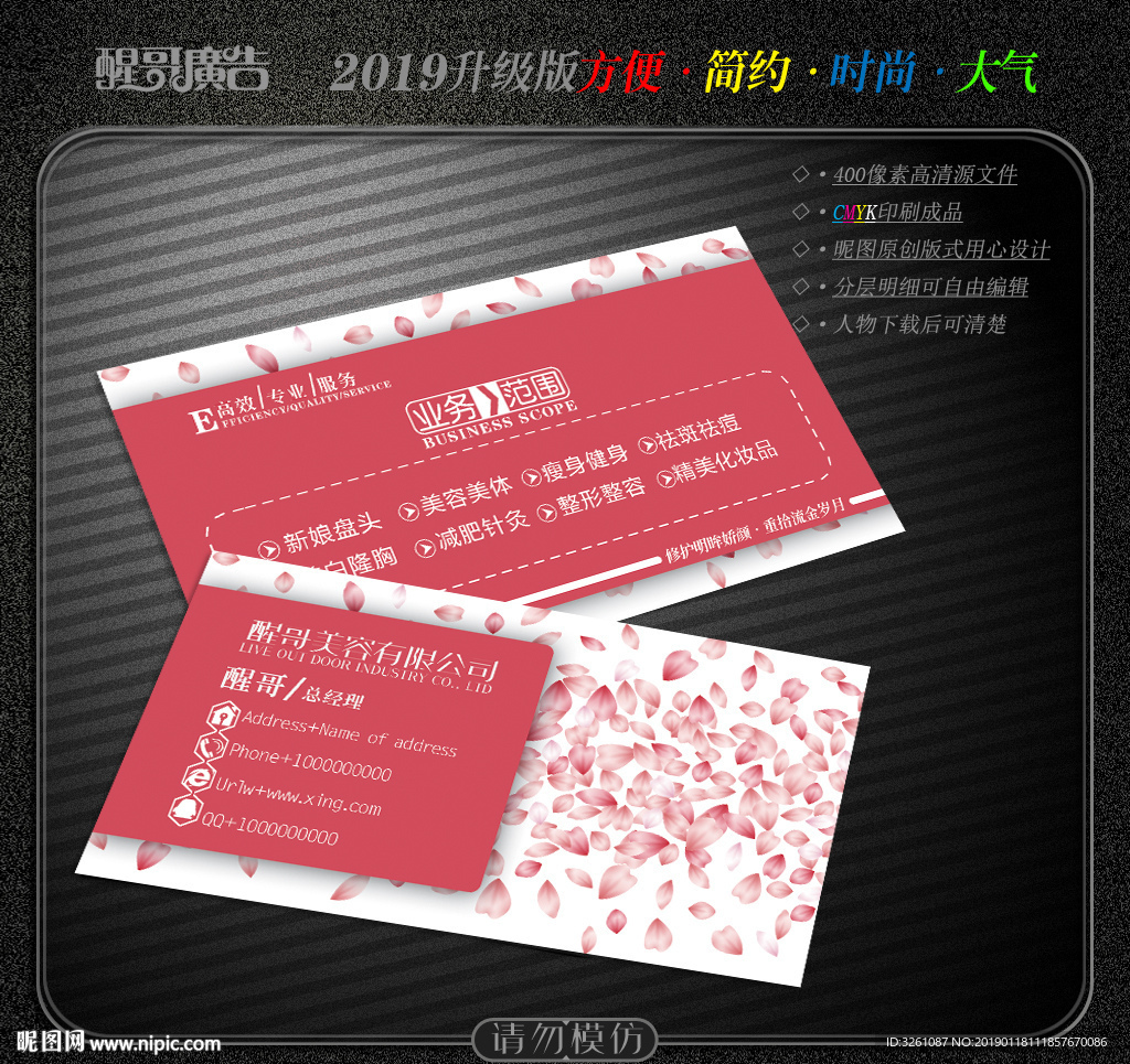 美容名片