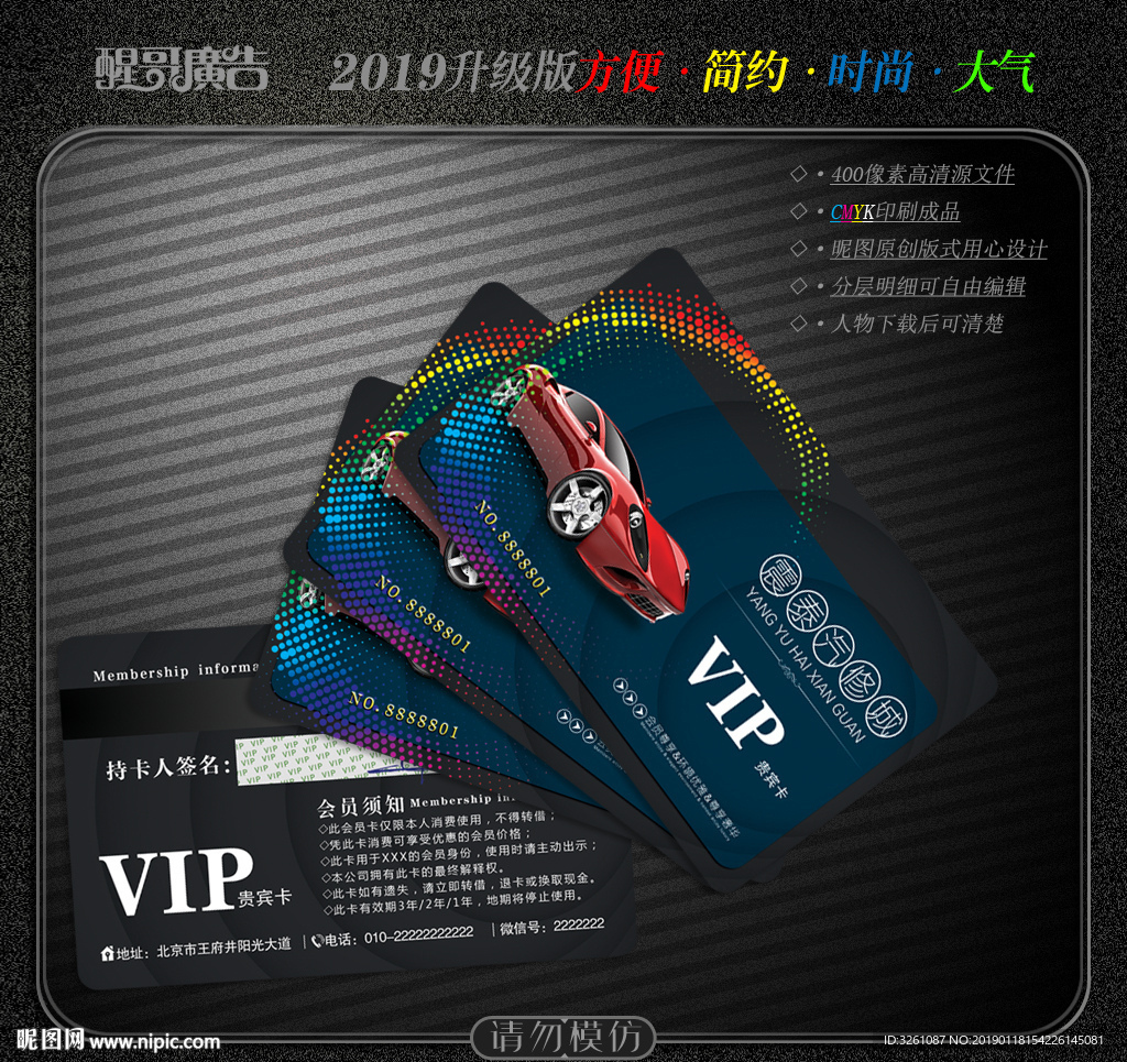 汽车会员卡