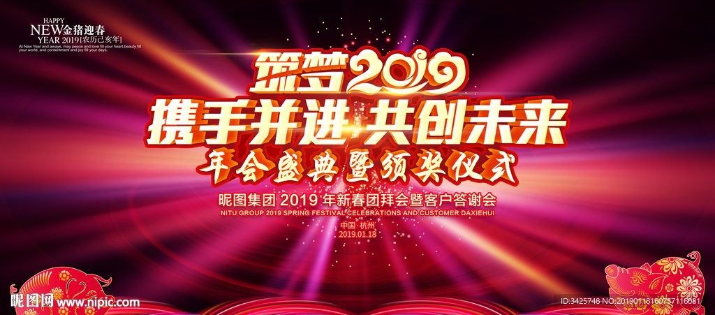 筑梦2019