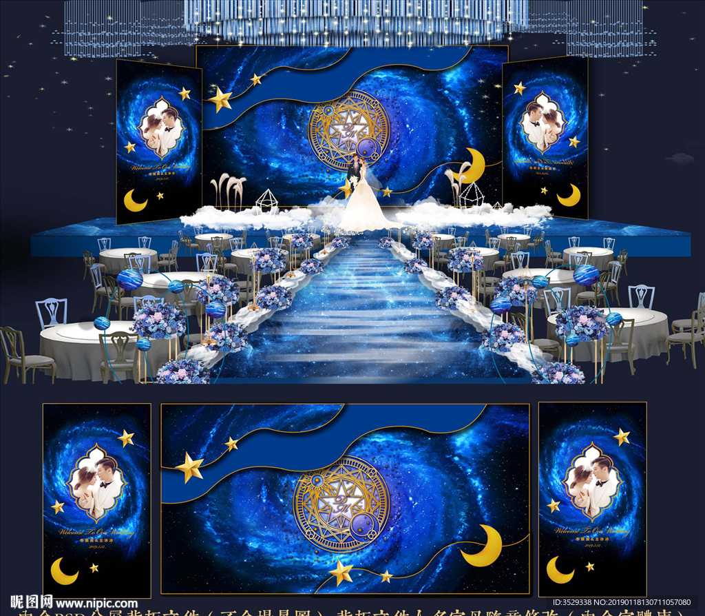 星空婚礼舞台