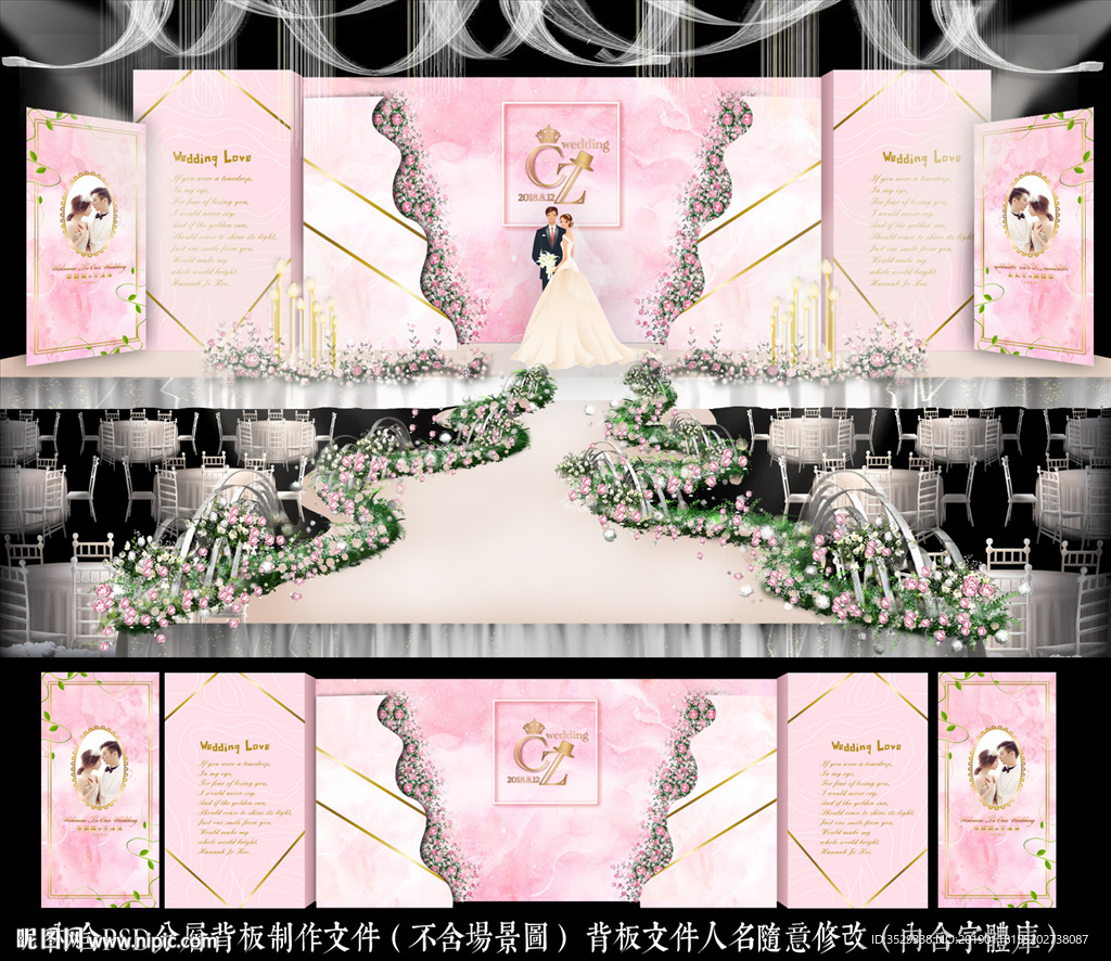 粉色婚礼