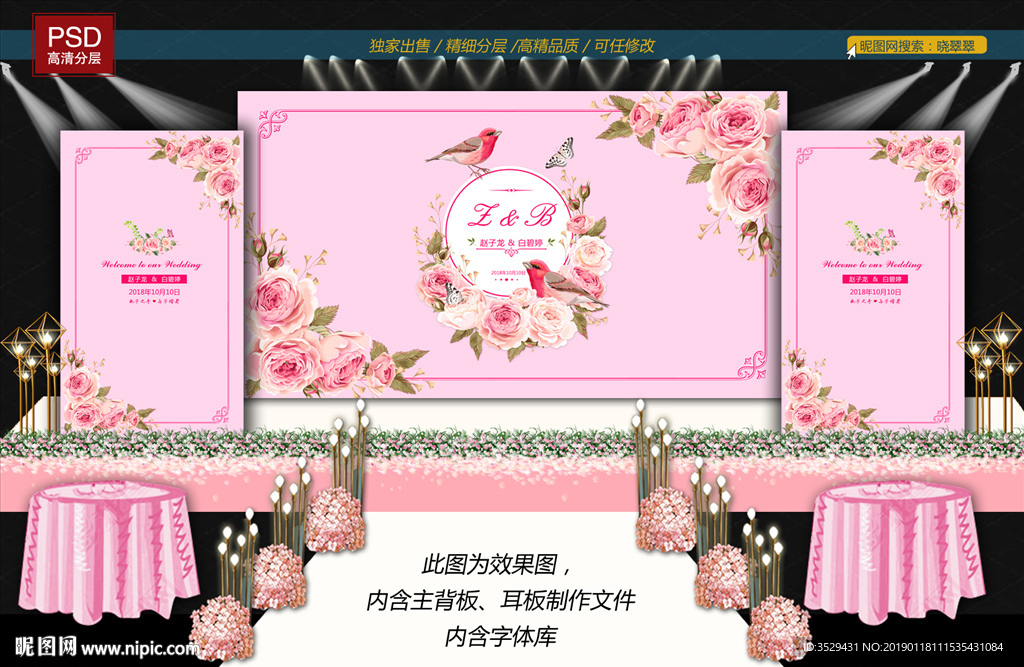 粉色婚礼背景