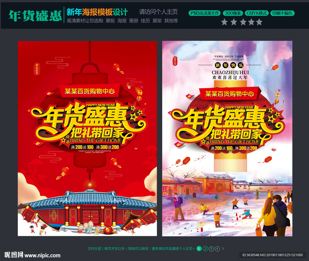 年货海报