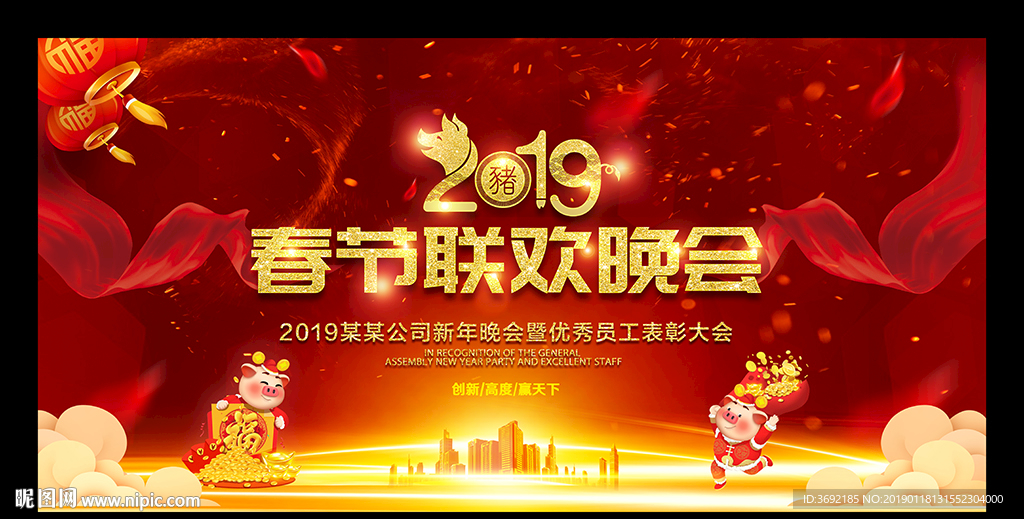 2019春节晚会背景