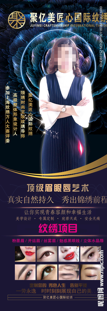 纹绣美容展架海报设计