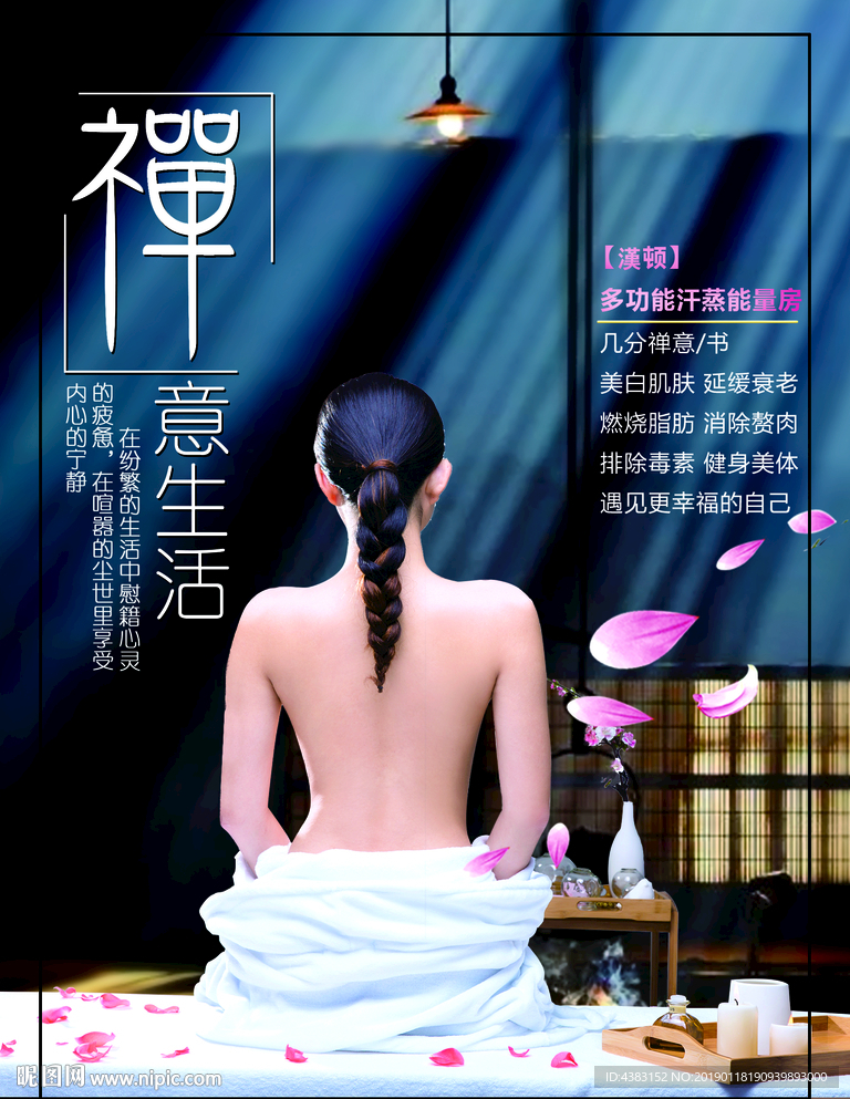汗蒸美容生活馆