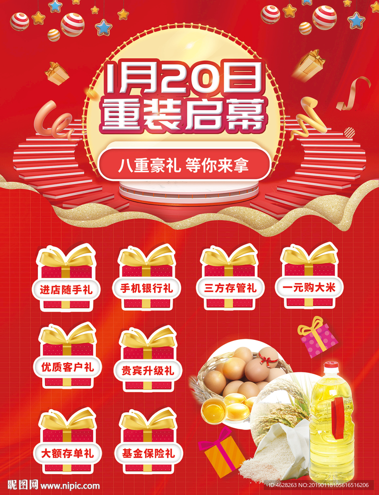 重装启幕 开业优惠海报