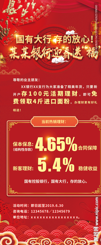 迎春送福