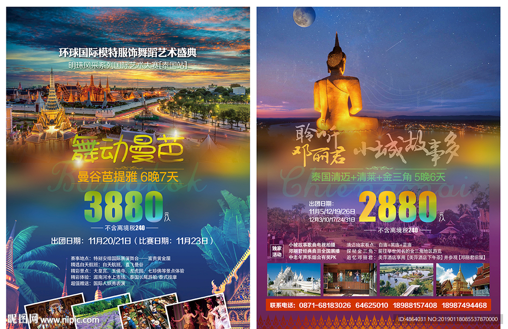 泰国旅游