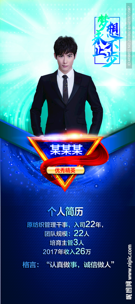 个人展架 荣誉展架 表彰 晋升