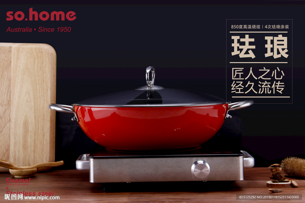 so.home不锈钢珐琅火锅套