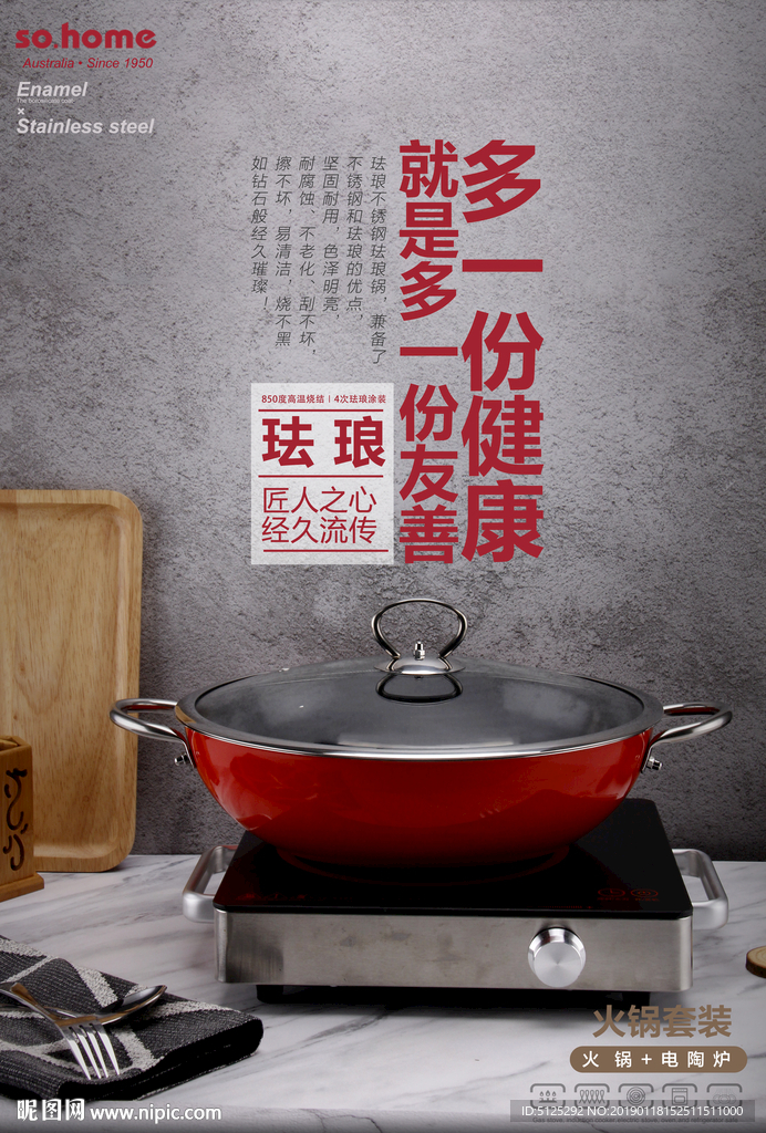 sohome珐琅锅具摄影