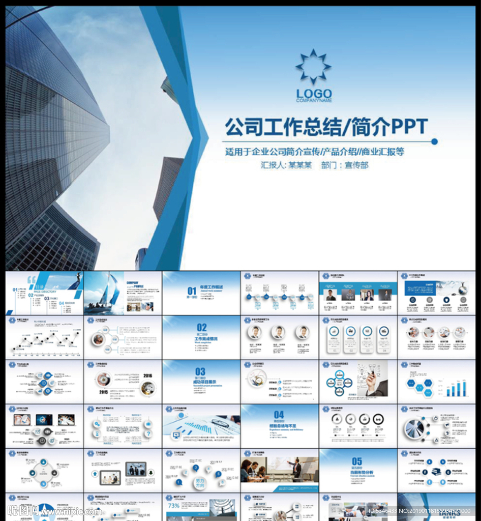 PPT模板