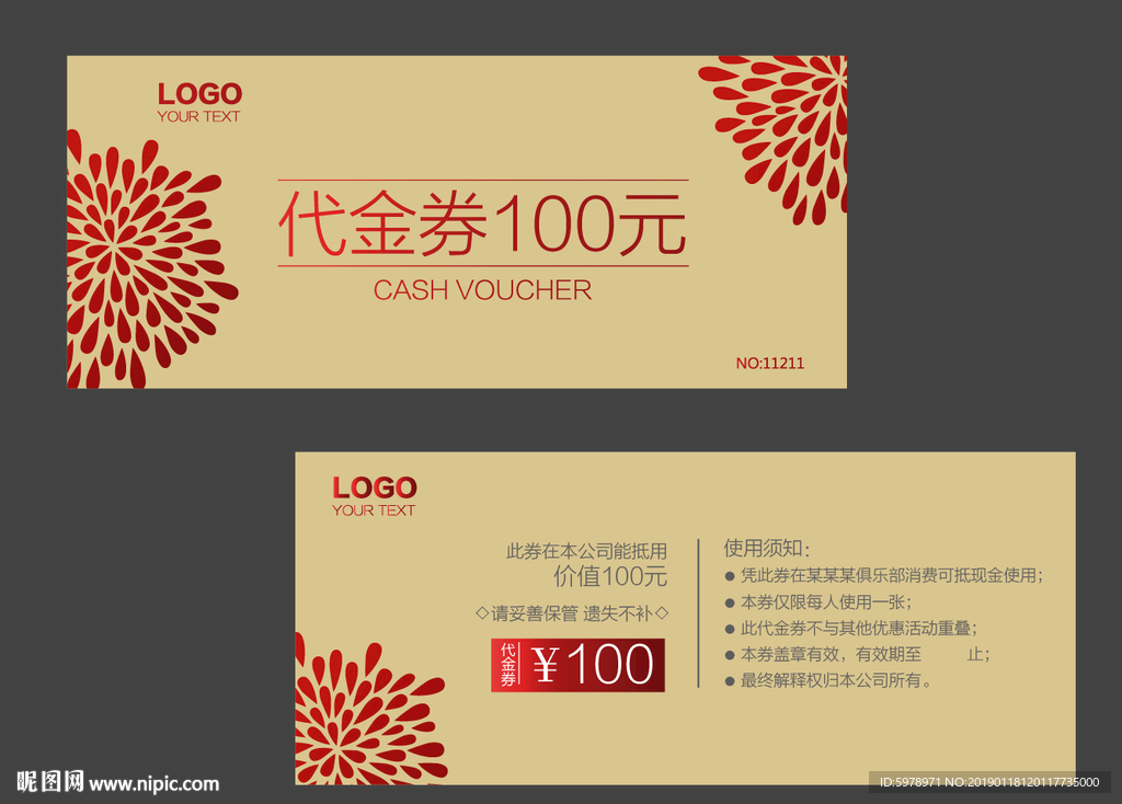 中式代金券