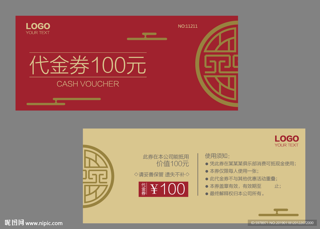 中式代金券