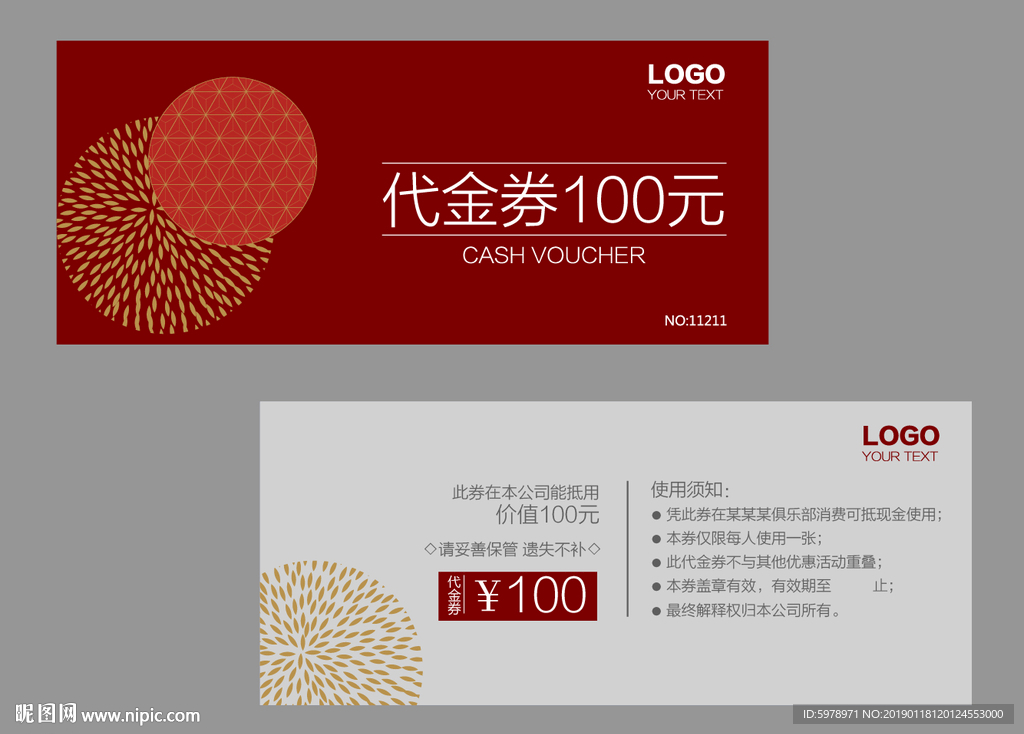中式代金券