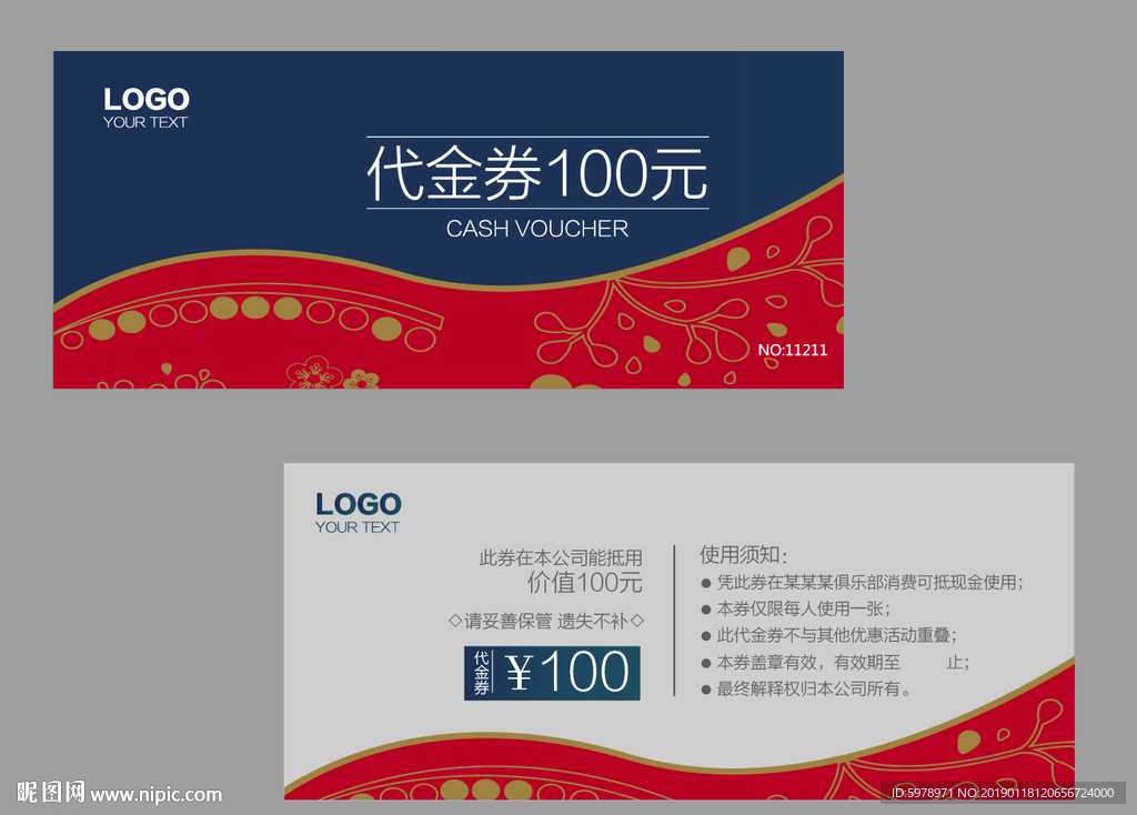 中式代金券