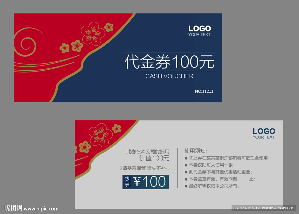 中式代金券