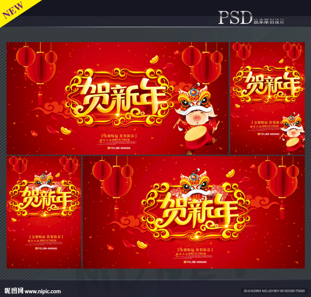 新年海报