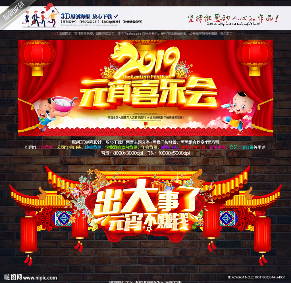 元宵喜乐会