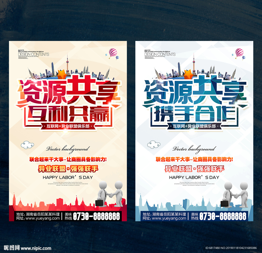 异业联盟合作