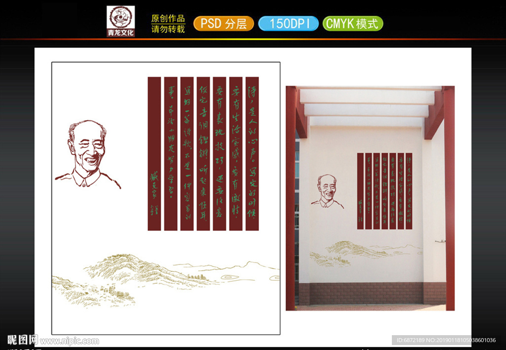 臧克家形象墙