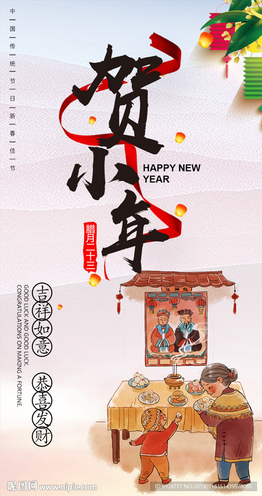 贺小年