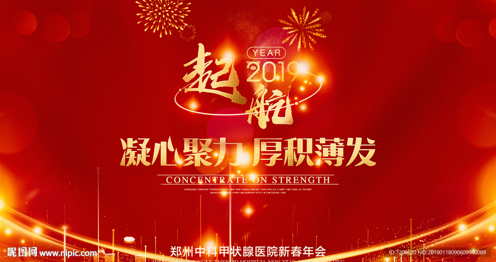 年会 2019 活动 高端