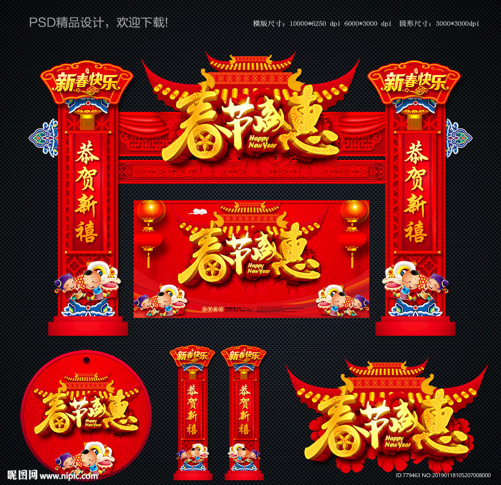 春节门头