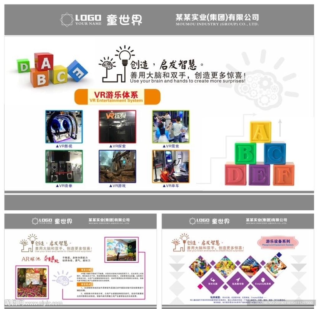 智慧乐园