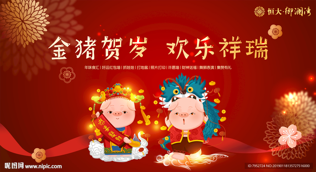 新年桁架