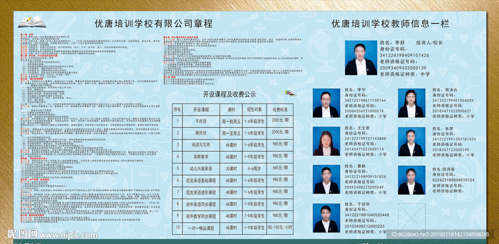 培训学校规章制度