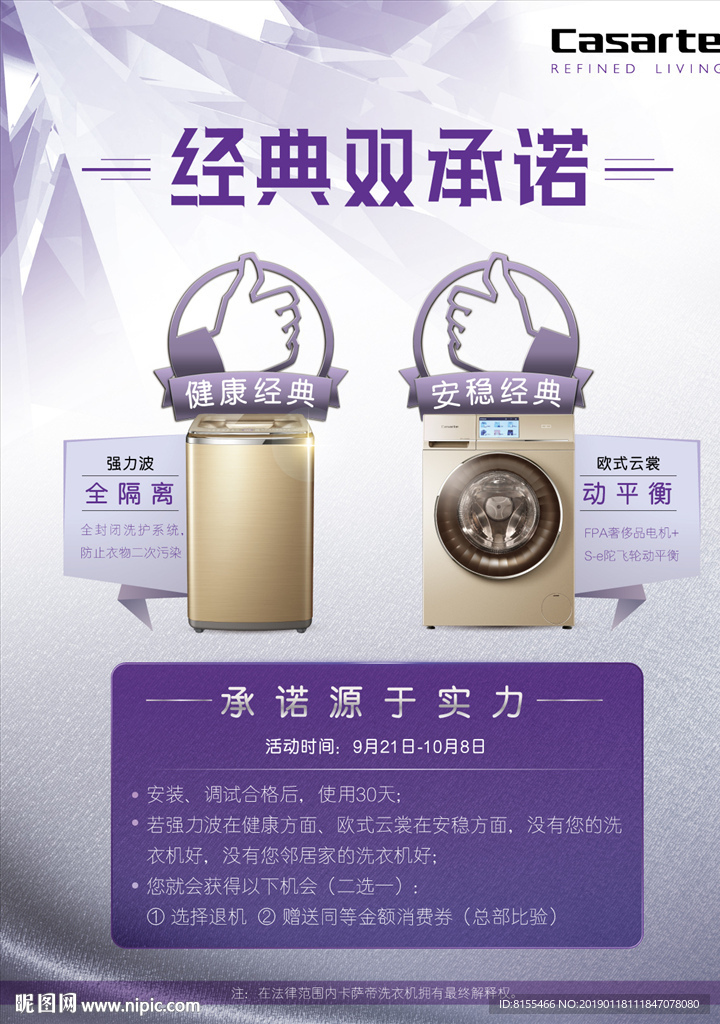 洗衣机海报
