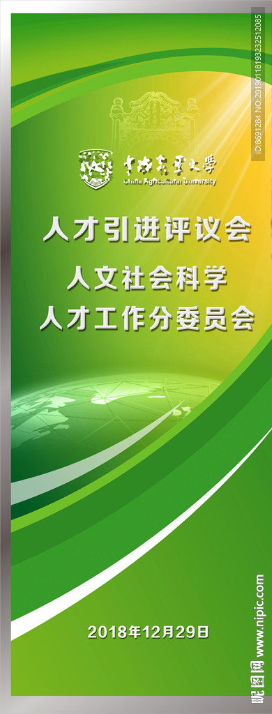 绿色易拉宝