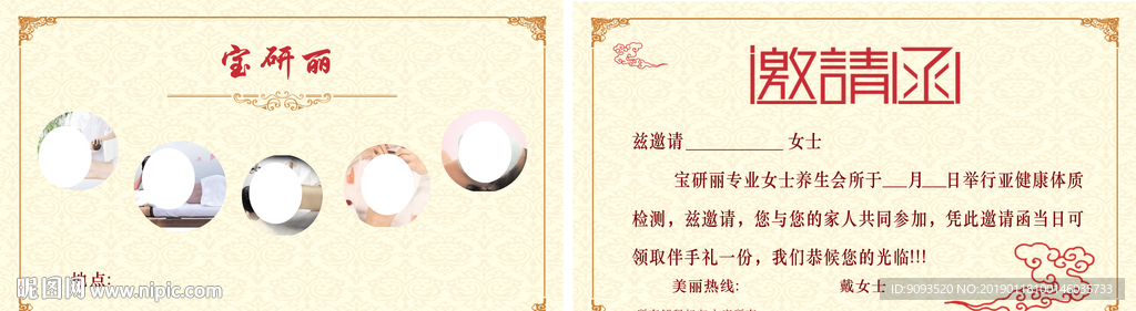 邀请函 美妆 美容 卡片 养生