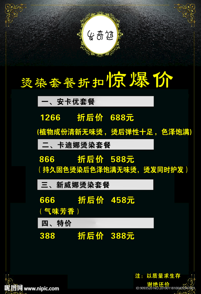 美发 价格表 素材 黑色 理发