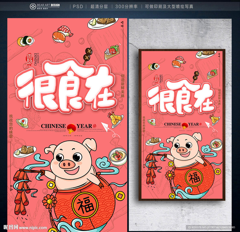 美食