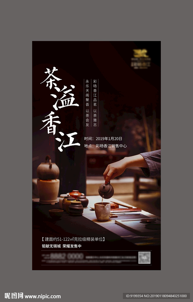 茶艺 微信海报