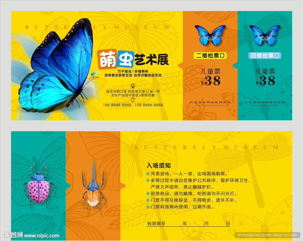 昆虫展蝴蝶展门票